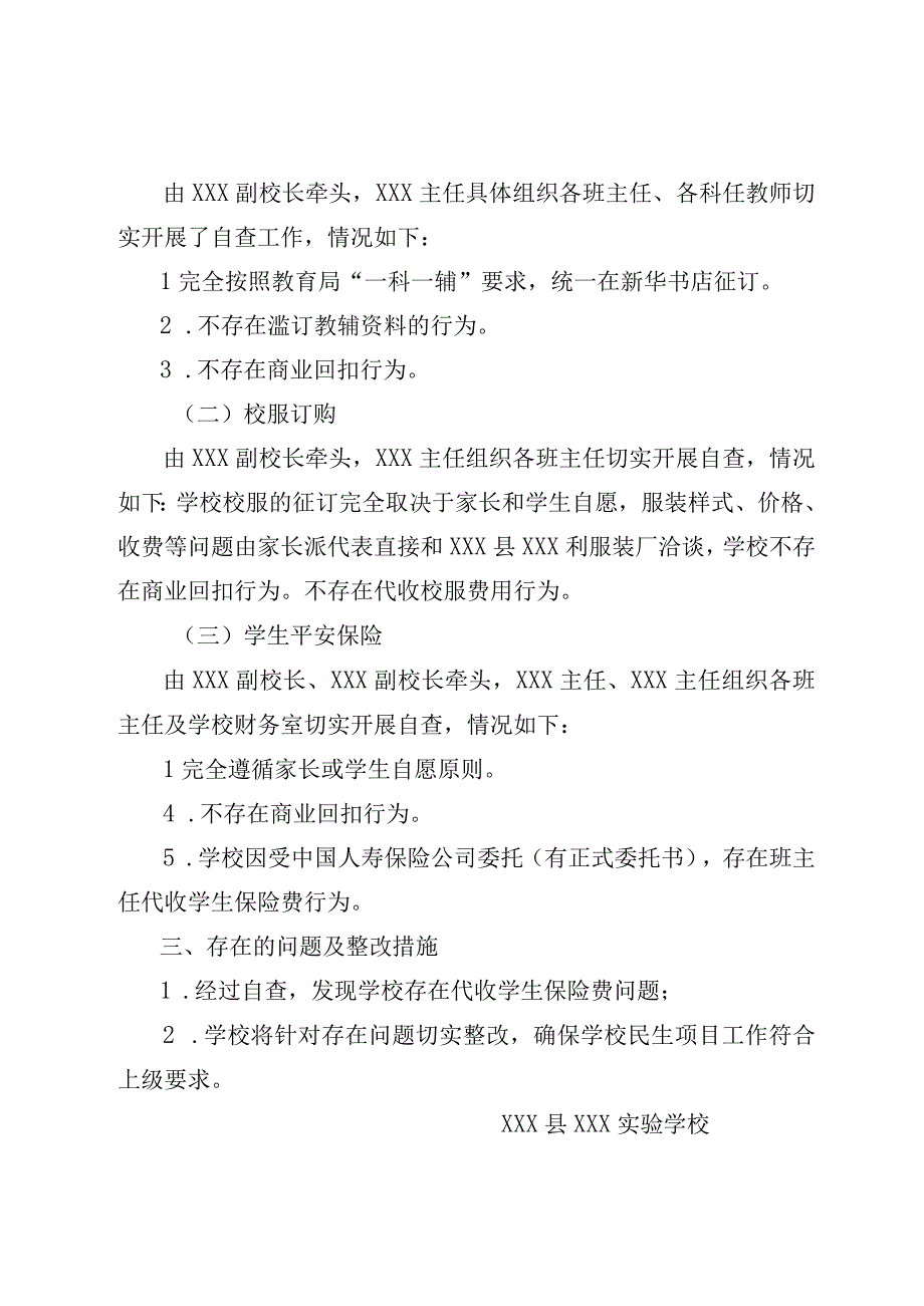 20XX年XX学校关于开展民生项目专项自查的自查报告.docx_第2页