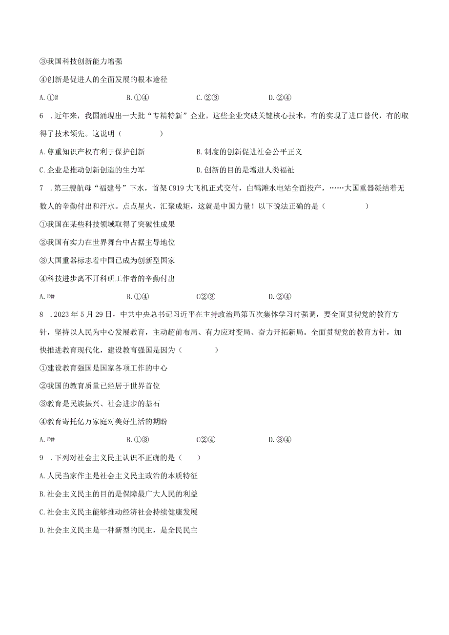 2023-2024学年辽宁省大连市金普新区九年级（上）期中道德与法治试卷（含解析）.docx_第2页