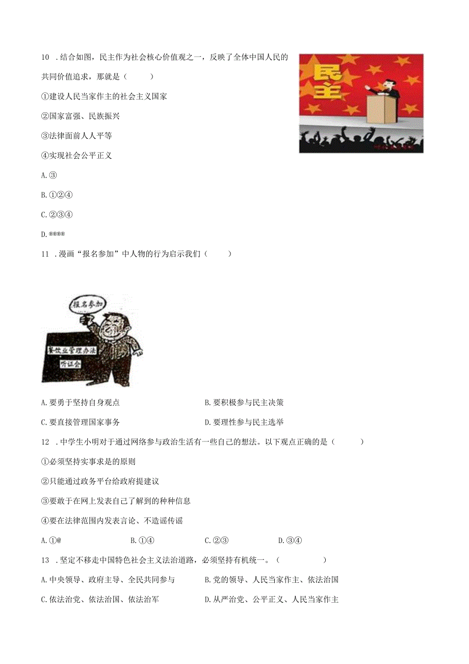 2023-2024学年辽宁省大连市金普新区九年级（上）期中道德与法治试卷（含解析）.docx_第3页