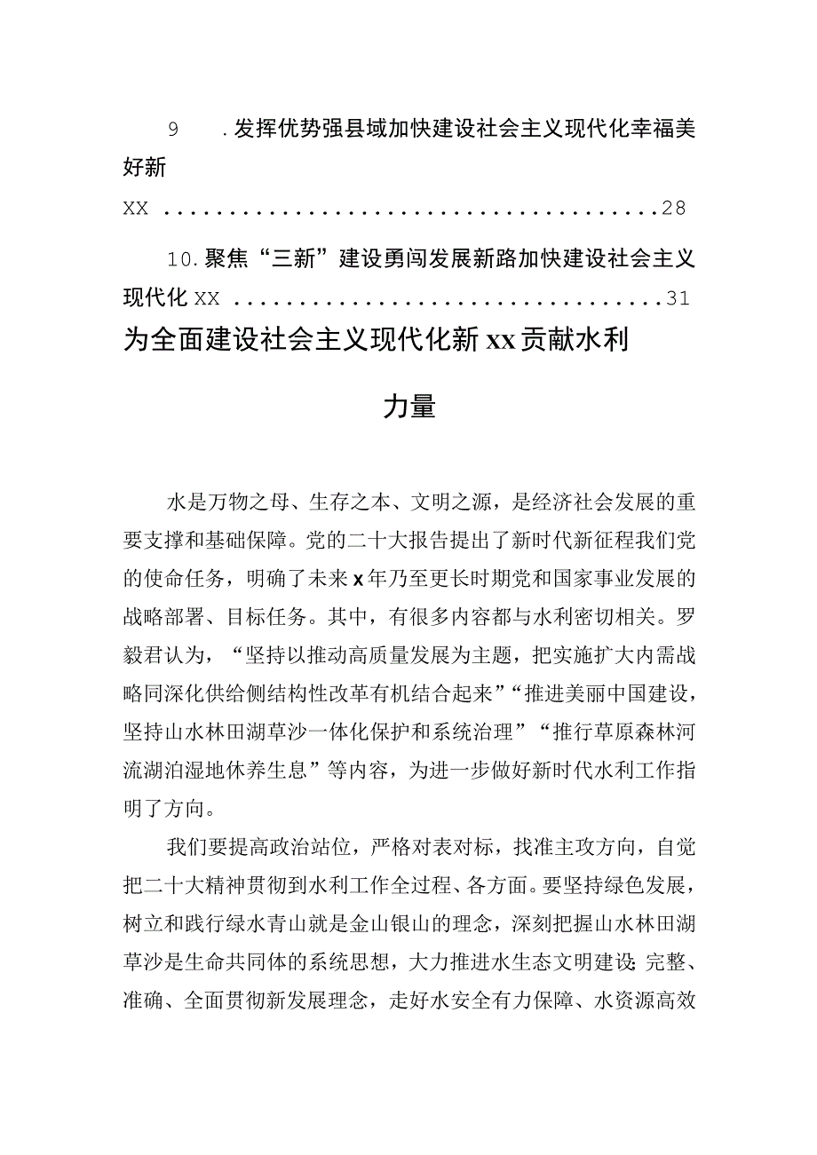 2023年党组书记、局长在专题座谈会上的研讨发言材料汇编（10篇）.docx_第2页