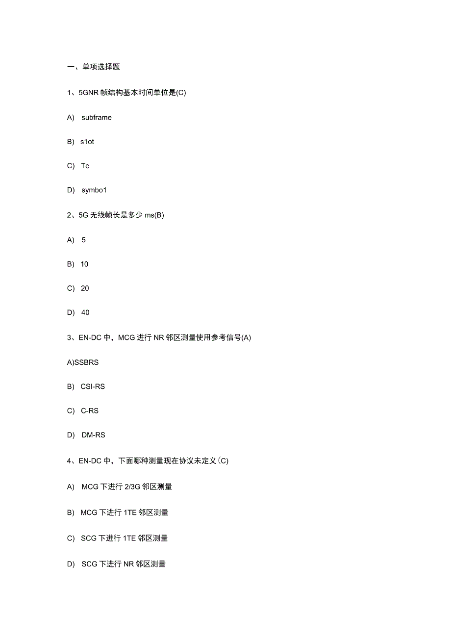 5G考试题目.docx_第1页