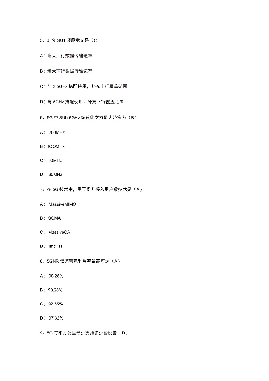 5G考试题目.docx_第2页