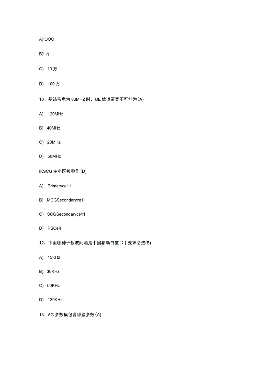 5G考试题目.docx_第3页