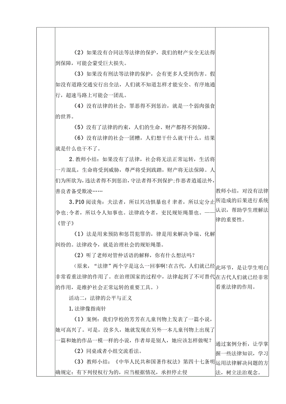 1《感受生活中的法律》 第3课时 法律作用大 教学设计.docx_第2页