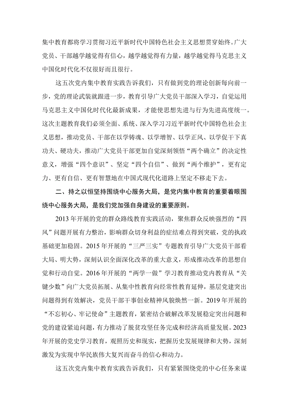 2023专题党课“以学增智”党课讲稿【七篇精选】.docx_第3页