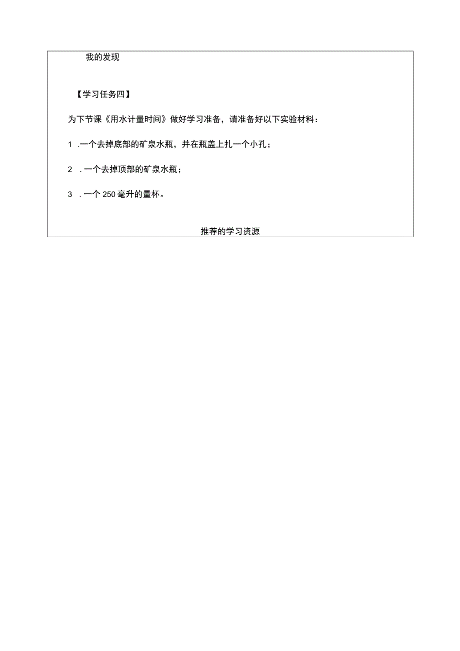 3-1《时间在流逝》学习任务单 教科版科学五上.docx_第2页