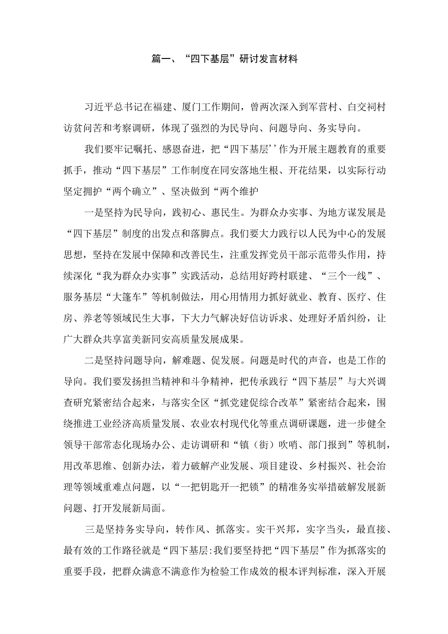 2023“四下基层”研讨发言材料（共15篇）.docx_第2页