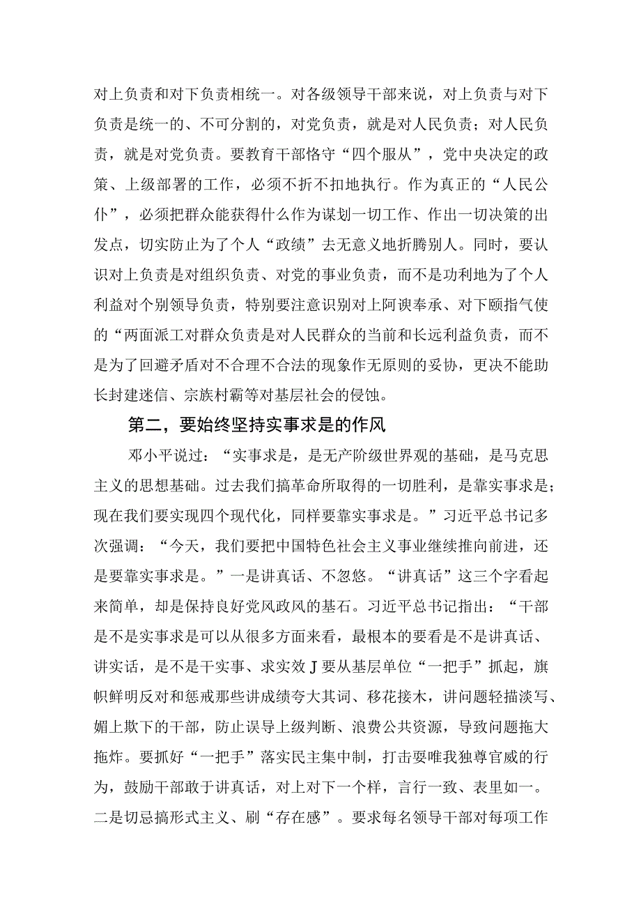 2023年在党组书记讲党课暨中秋国庆节前廉政谈话会上的讲话 2篇.docx_第2页