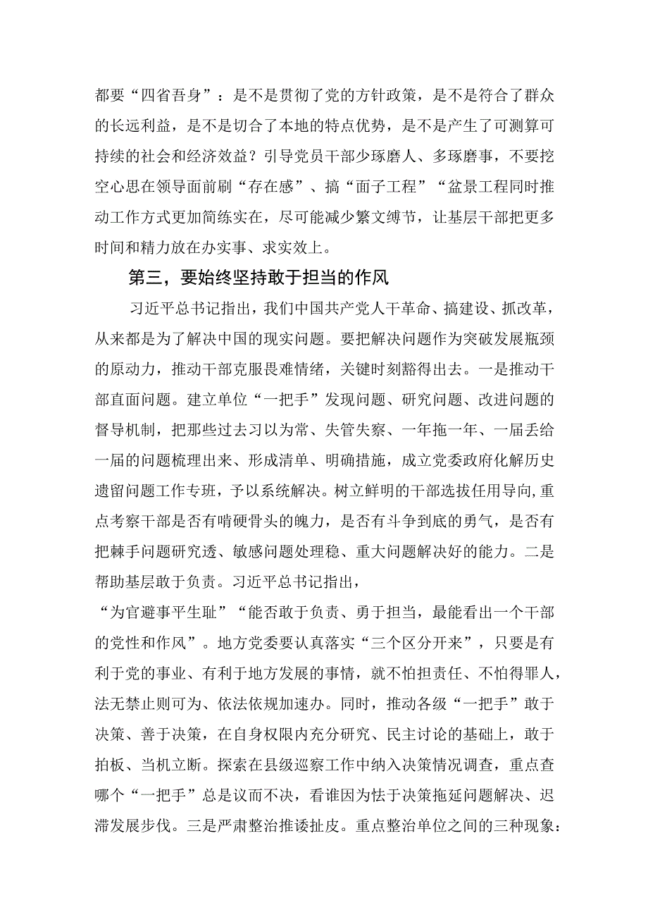 2023年在党组书记讲党课暨中秋国庆节前廉政谈话会上的讲话 2篇.docx_第3页