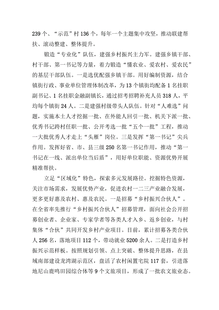 2023年在全市抓党建促乡村振兴工作推进会上的汇报发言.docx_第2页