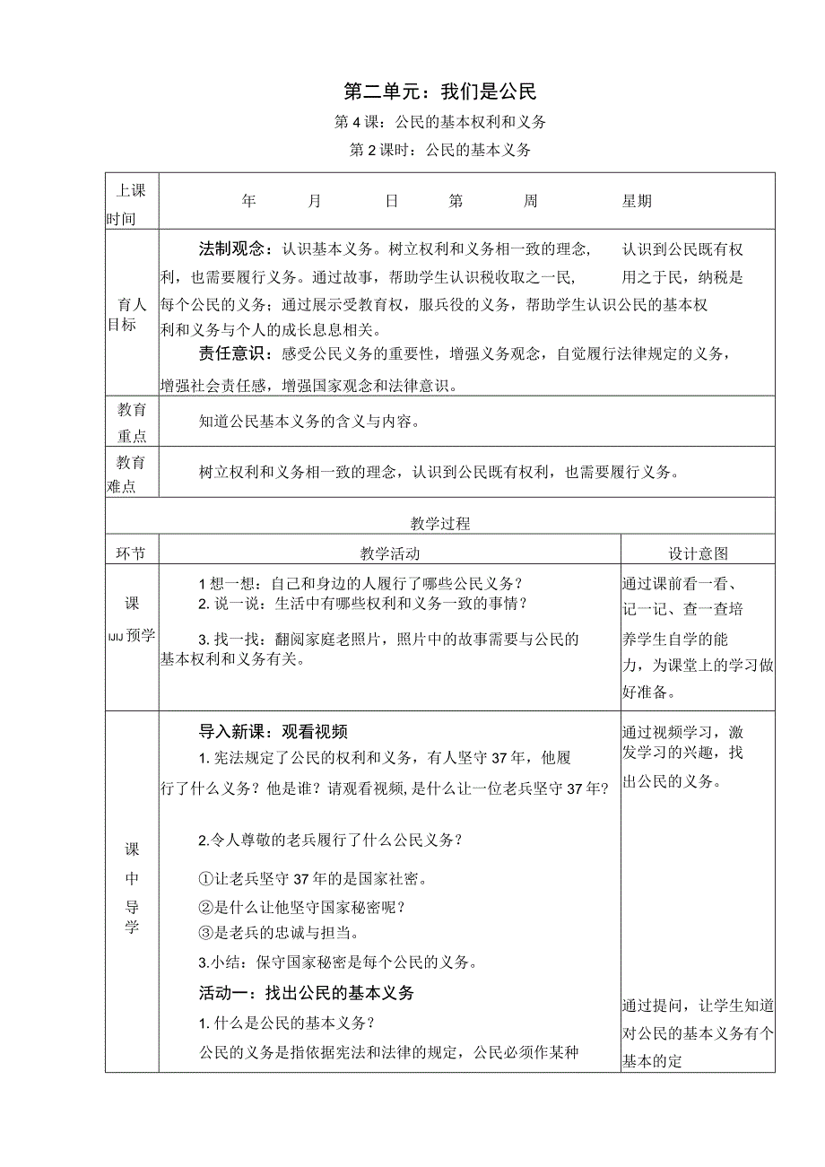 4《公民的基本权利和义务》 第2课时 公民的基本义务 教学设计.docx_第1页