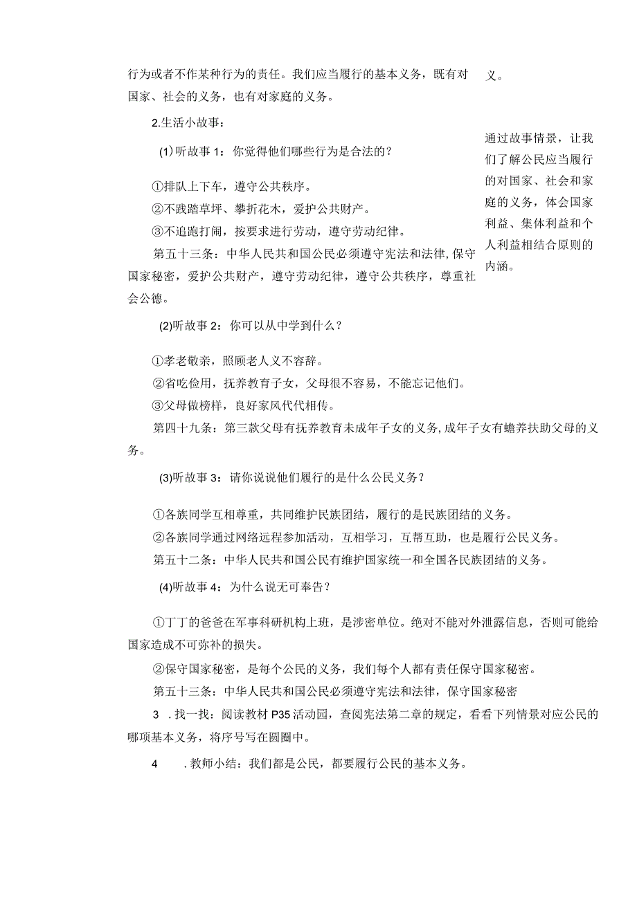 4《公民的基本权利和义务》 第2课时 公民的基本义务 教学设计.docx_第2页