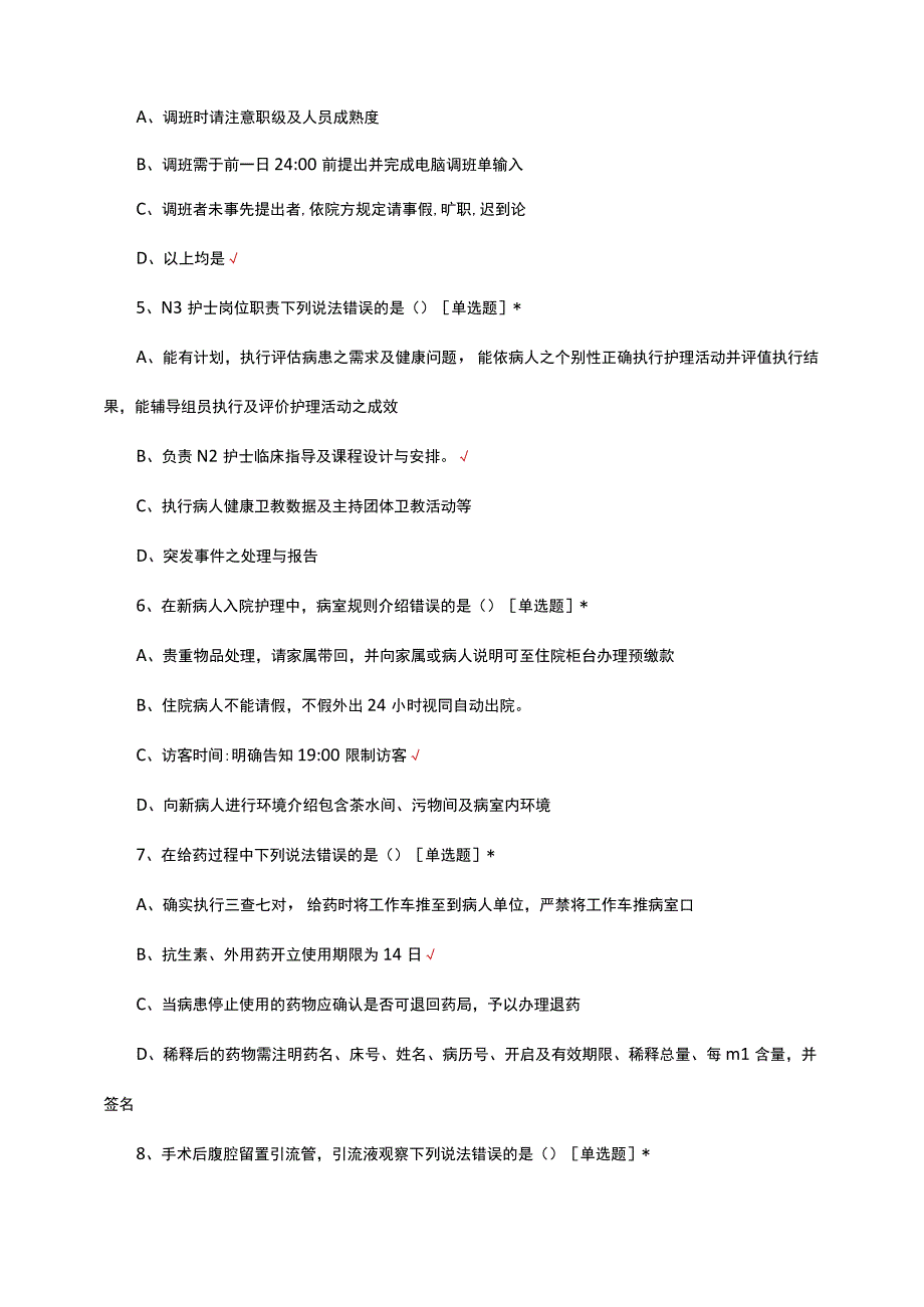 2023年4C病人工作制度理论考核试题.docx_第2页