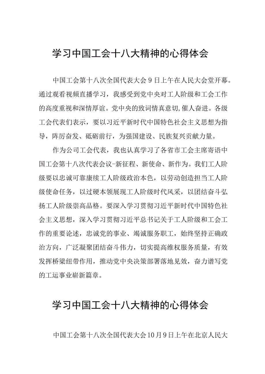 2023年中国工会十八大精神心得体会15篇.docx_第1页