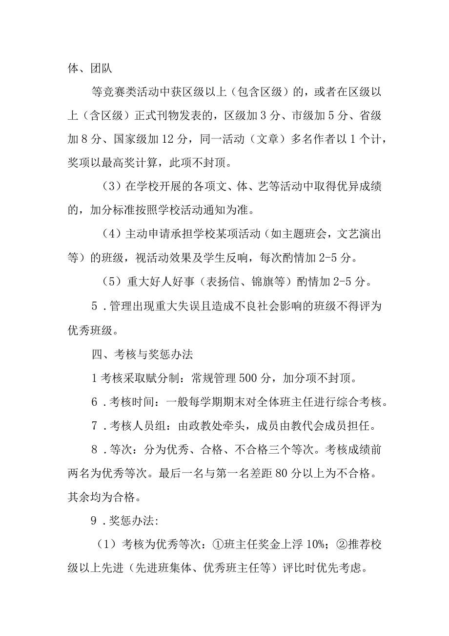 XX初中班主任考核办法.docx_第2页