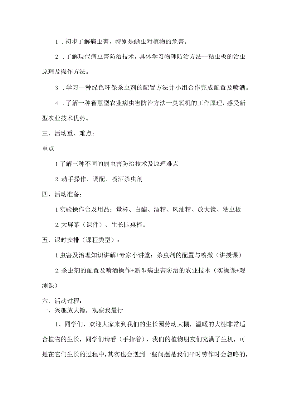 6《我劳动我光荣植物小医生我来当》（教案）六年级上册劳动皖教版.docx_第2页