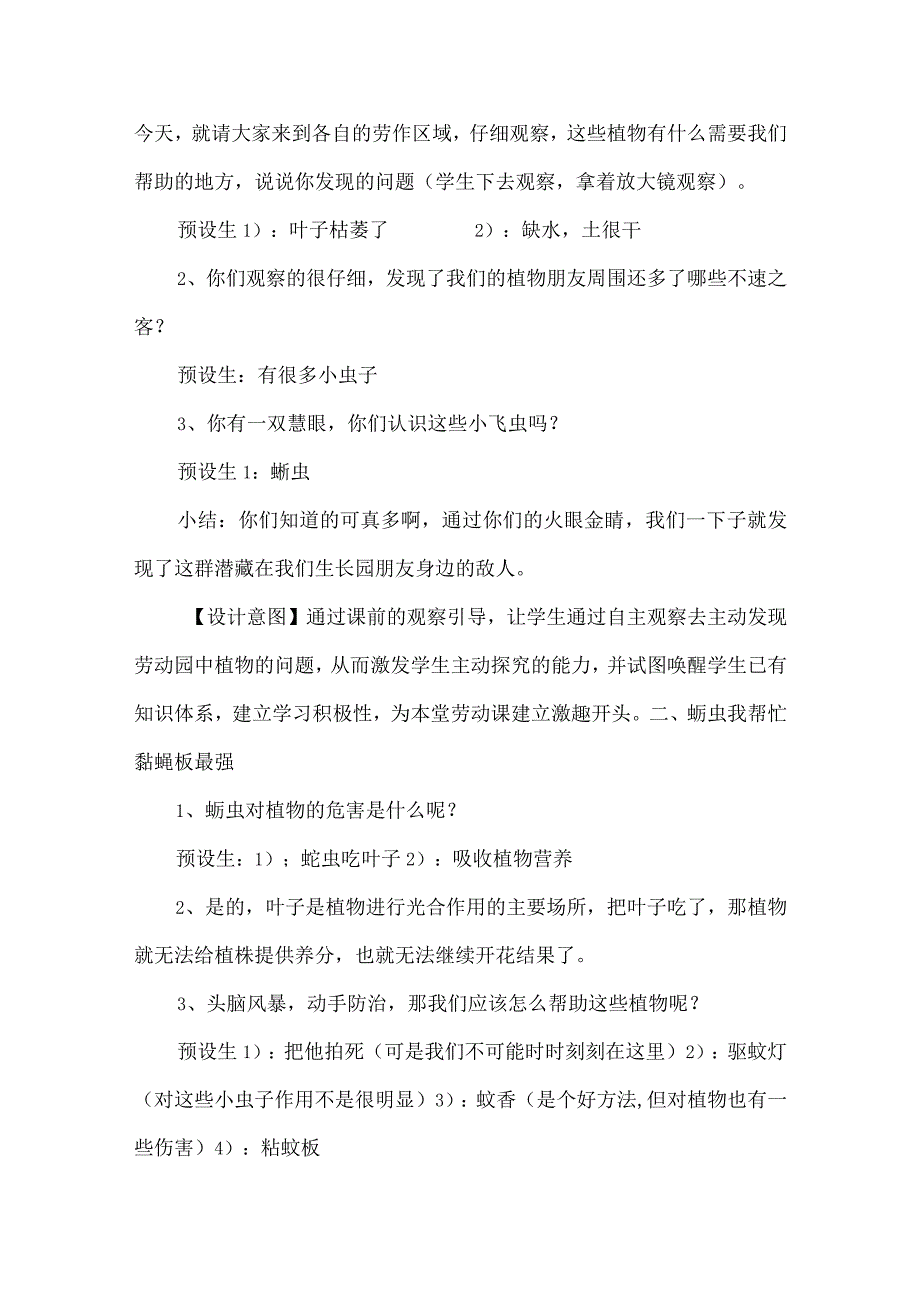 6《我劳动我光荣植物小医生我来当》（教案）六年级上册劳动皖教版.docx_第3页