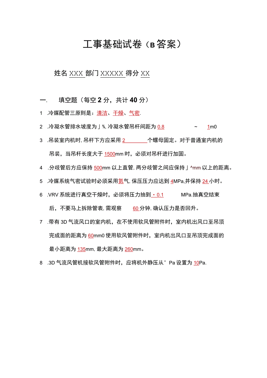 (新)工事基础试卷B(附答案)汇编.docx_第1页