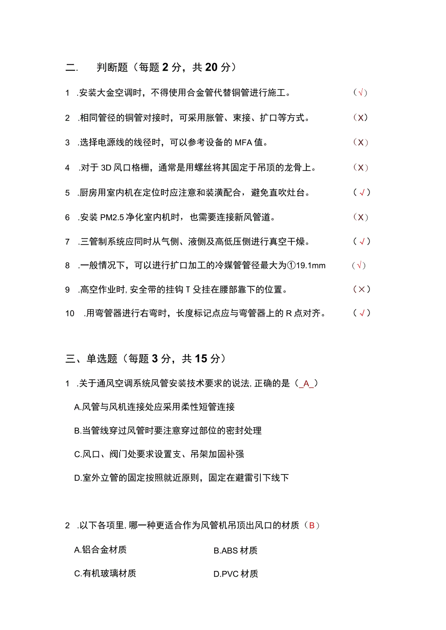 (新)工事基础试卷B(附答案)汇编.docx_第2页