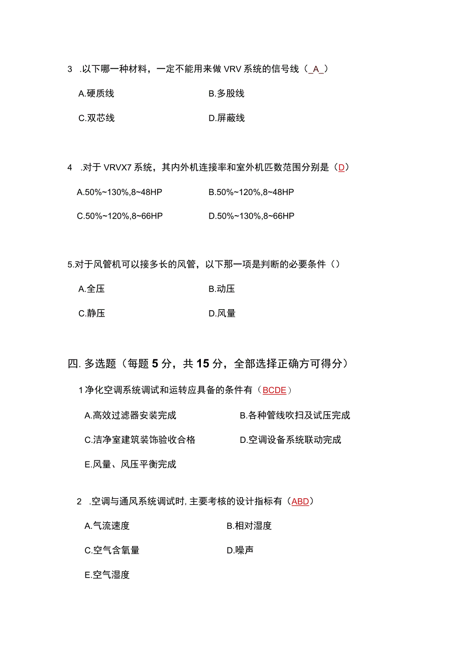 (新)工事基础试卷B(附答案)汇编.docx_第3页