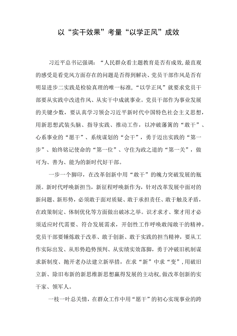 2023年开展主题教育“以学正风”专题研讨发言学习心得体会8篇.docx_第2页