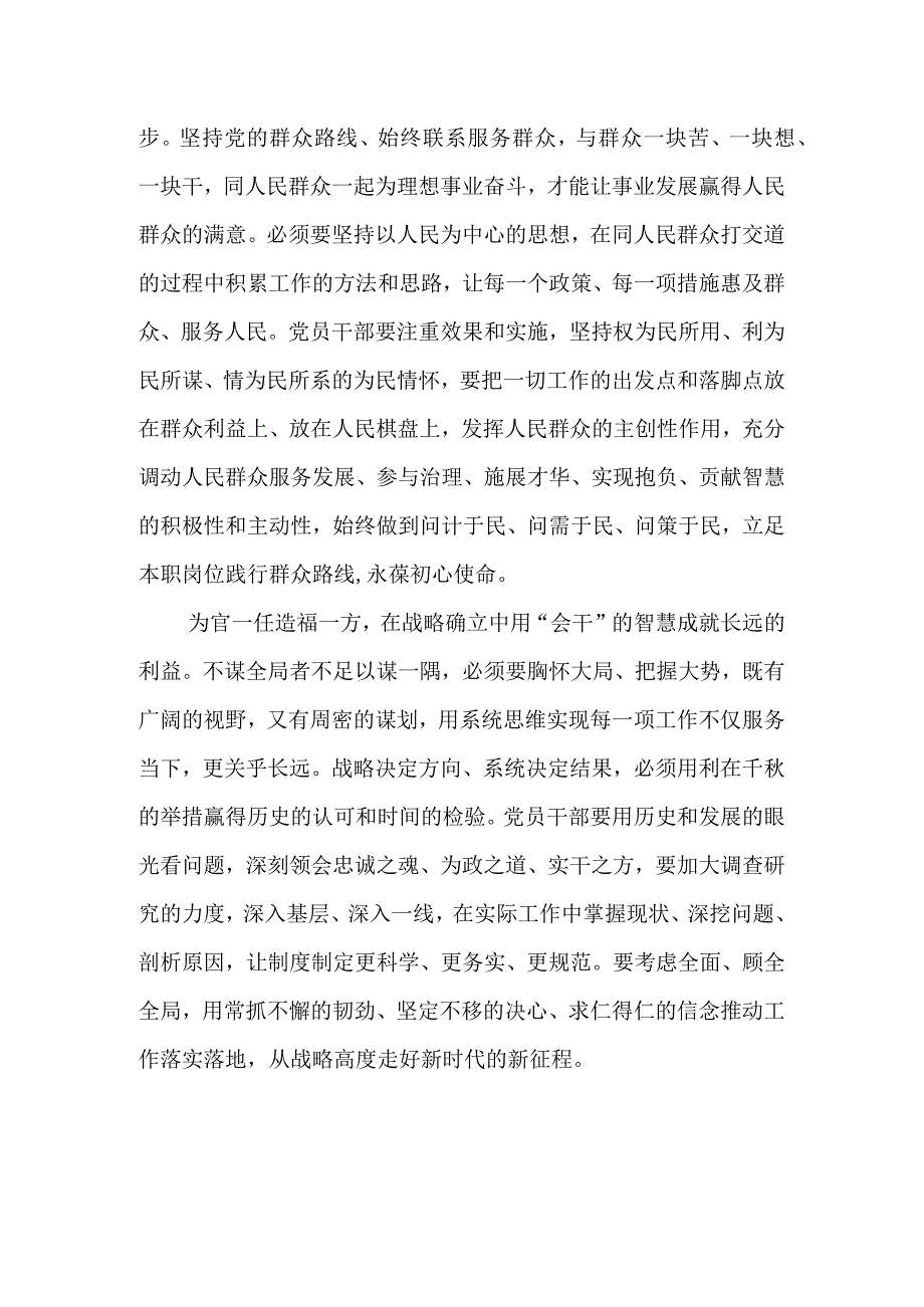 2023年开展主题教育“以学正风”专题研讨发言学习心得体会8篇.docx_第3页