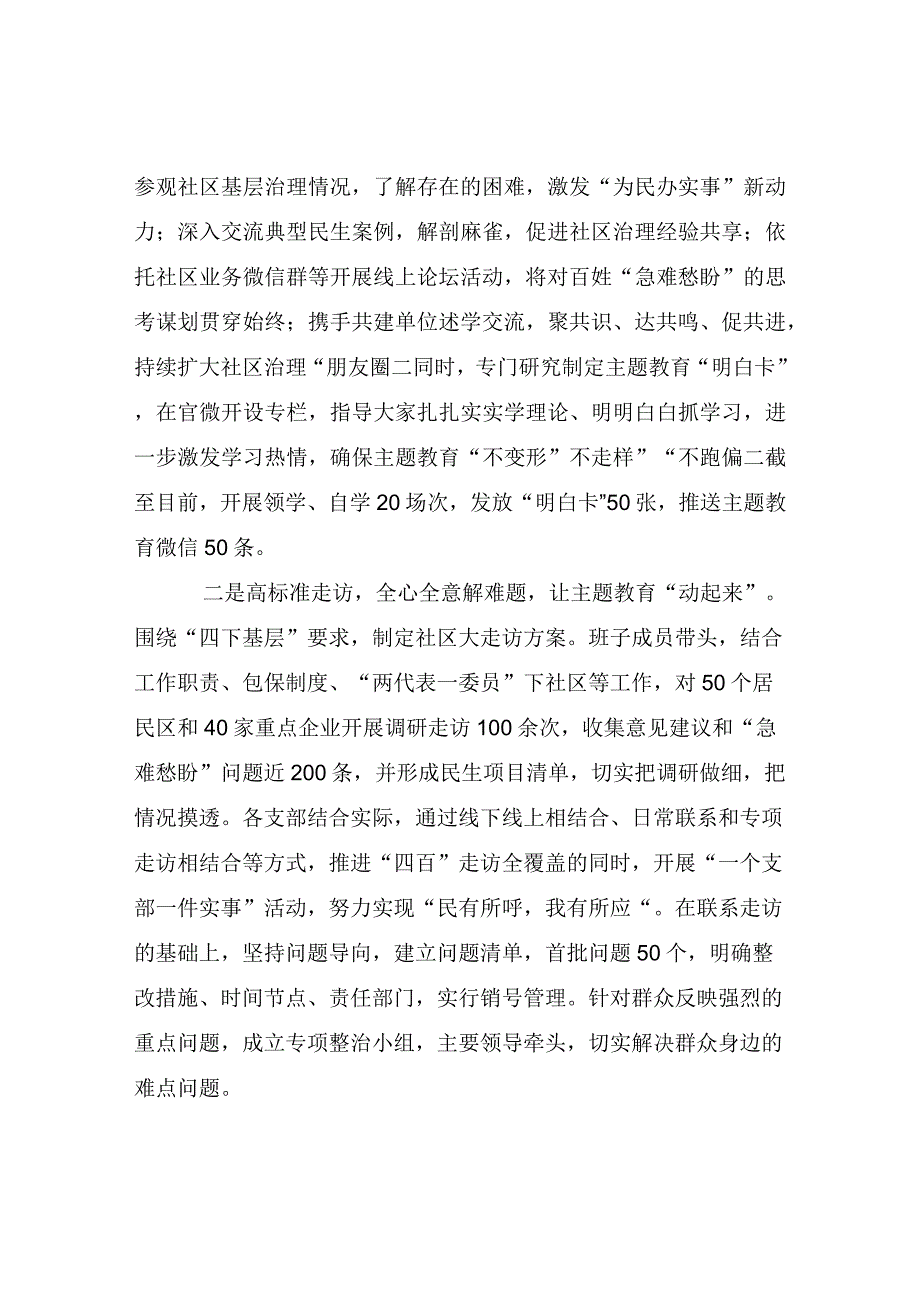 2023-2024年第二批主题教育阶段性开展情况工作总结汇报材料7篇.docx_第3页