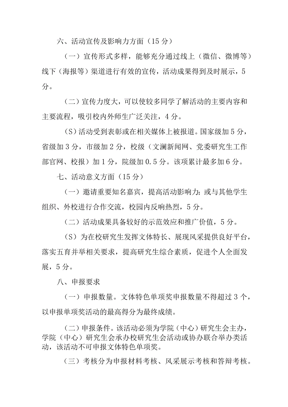 04附件四：文体特色单项奖评分细则（含申报表）.docx_第3页