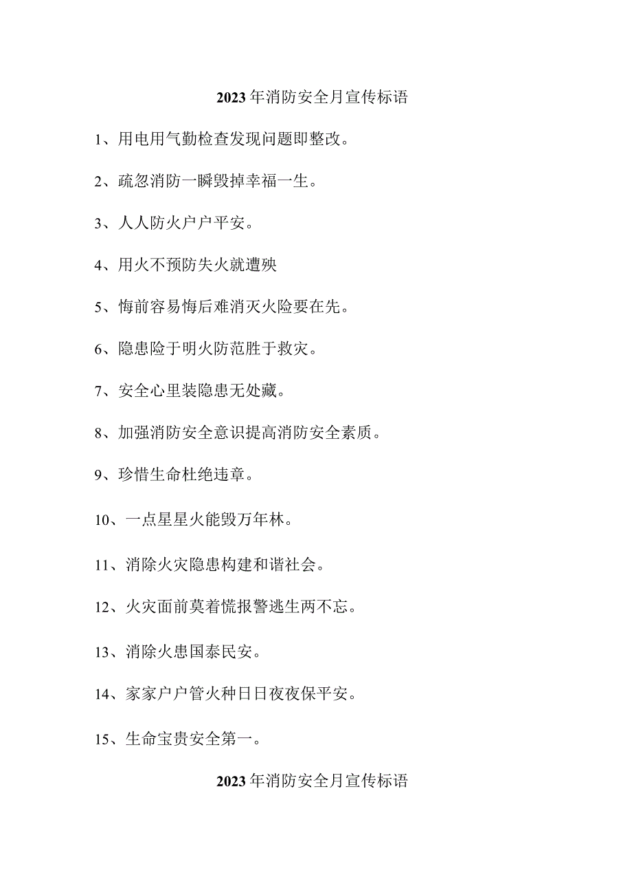 2023年工贸企业《消防安全月》宣传标语（4份）.docx_第1页