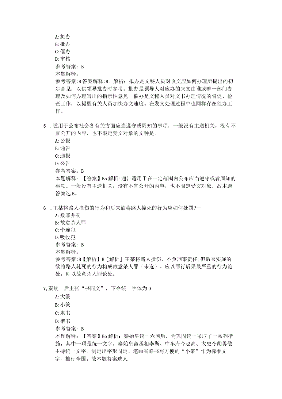 2020河南水投资本管理有限公司招聘试题及答案解析.docx_第2页