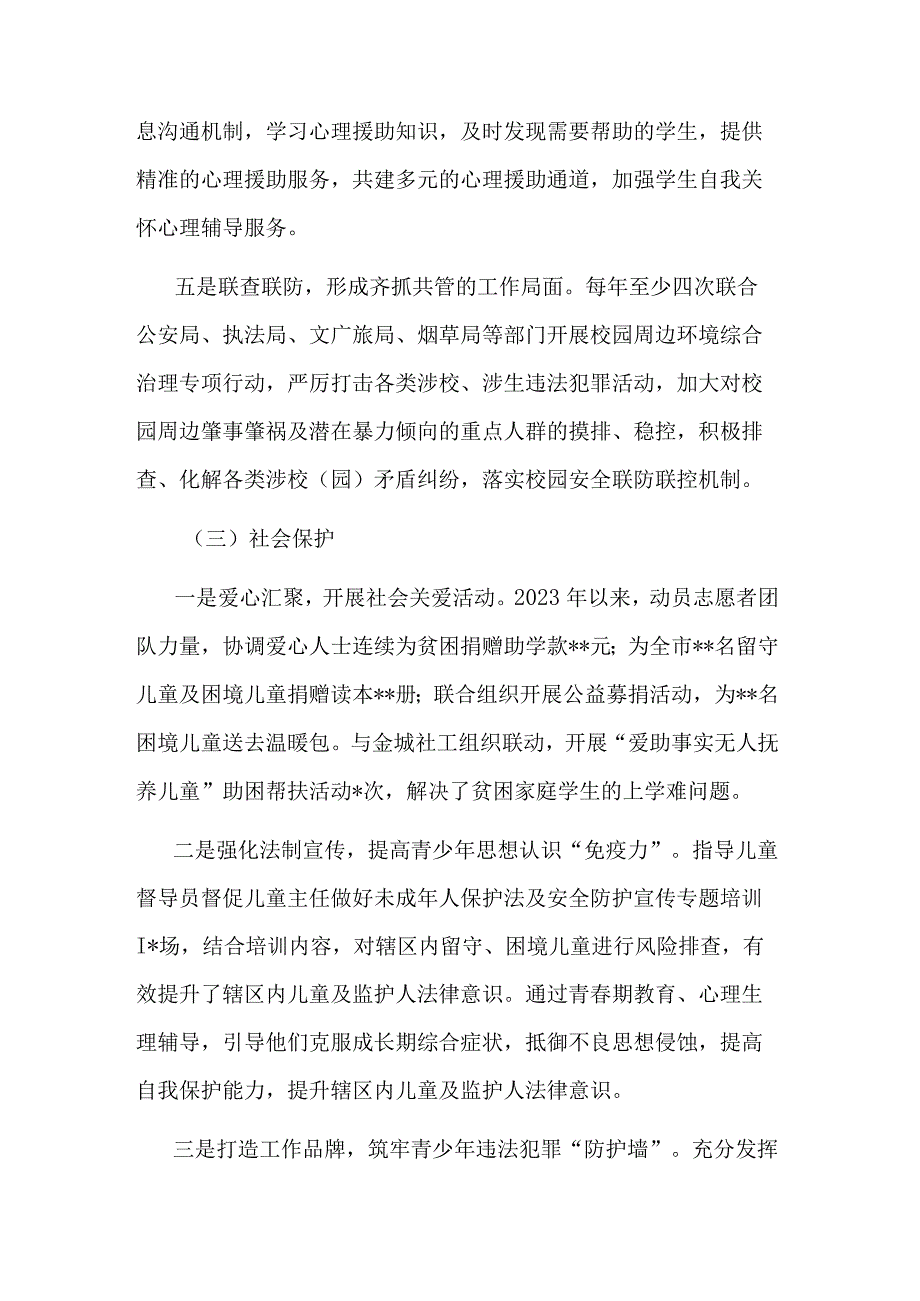 2023关于开展预防青少年违法犯罪工作情况的报告范文.docx_第3页