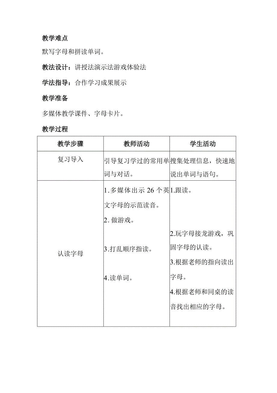 26英文字母教学设计教案.docx_第2页