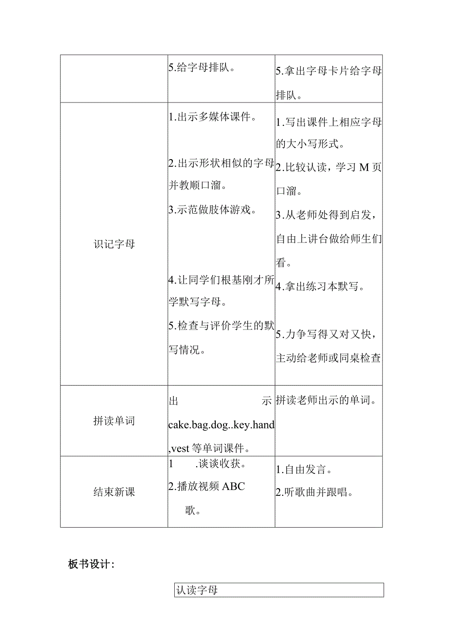 26英文字母教学设计教案.docx_第3页