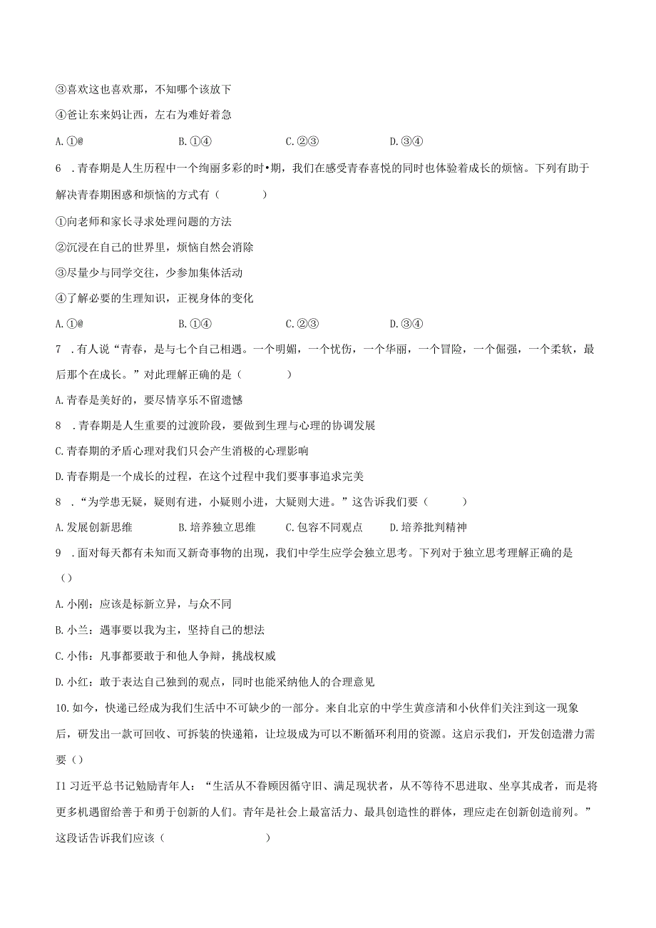 2023-2024学年山东省泰安市高新区七年级（上）第一次月考道德与法治试卷（五四学制）（含解析）.docx_第2页