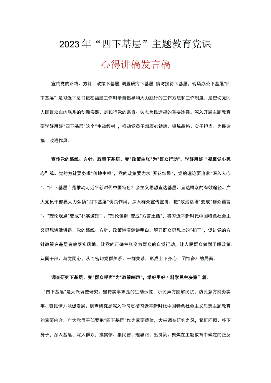 2023年学习四下基层心得体会五篇精选资料.docx_第3页