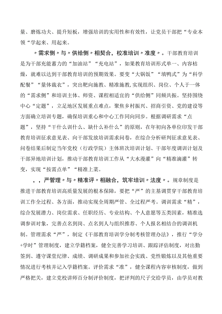 2023年度全国干部教育培训规划（2023-2027年）发言材料、十篇合集.docx_第2页