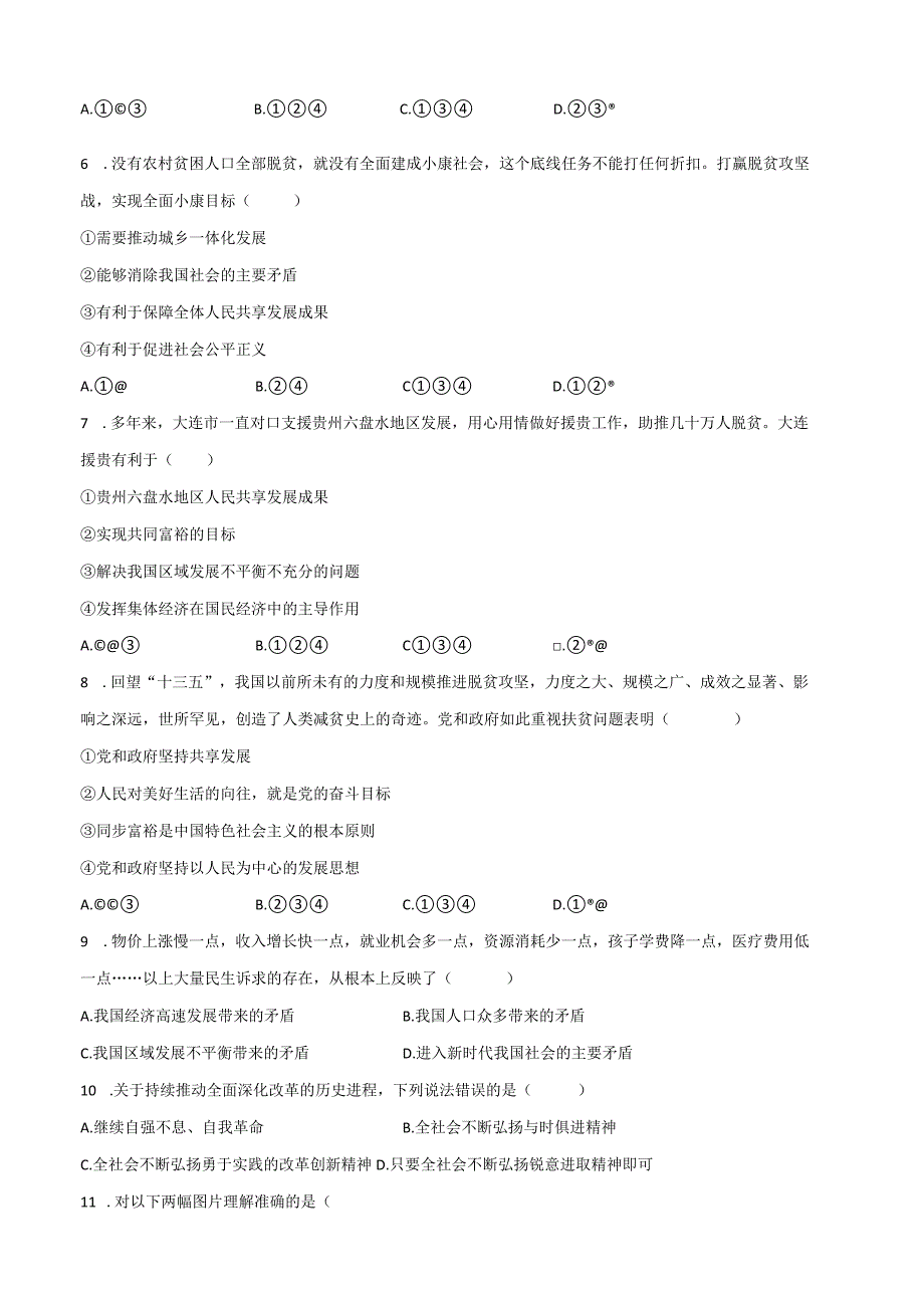 2023-2024学年辽宁省大连市金州区九年级（上）月考道德与法治试卷（10月份）（含解析）.docx_第2页