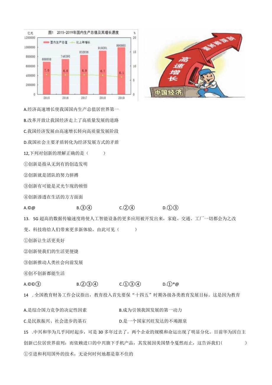 2023-2024学年辽宁省大连市金州区九年级（上）月考道德与法治试卷（10月份）（含解析）.docx_第3页