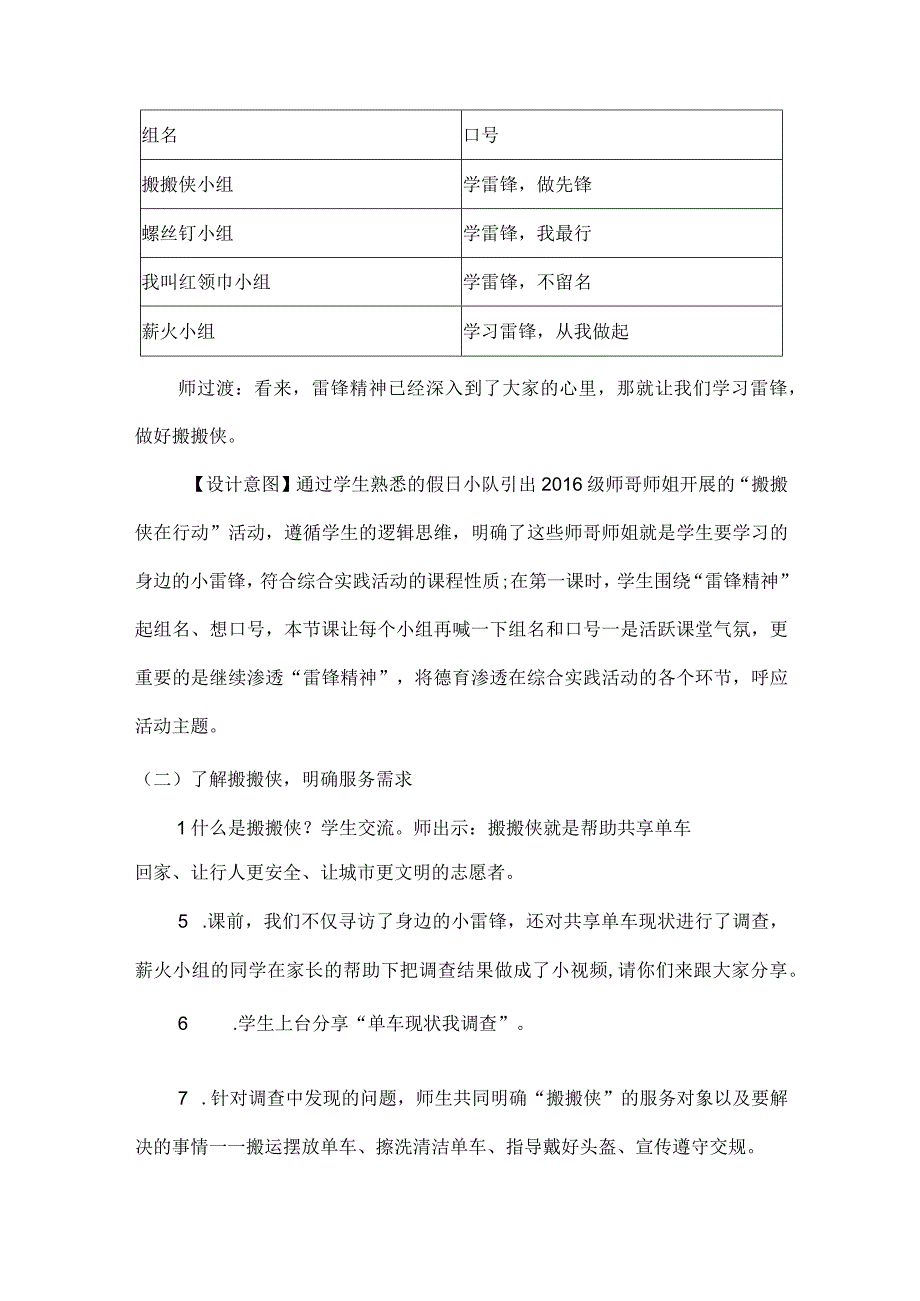 5 美丽社区我维护 项目三《开展服务劳动学做“搬搬侠 》（教案）四年级上册劳动皖教版.docx_第3页