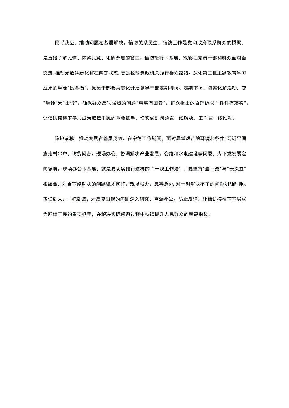 2023年学习第二批主题教育发言稿《四下基层》精选资料.docx_第2页