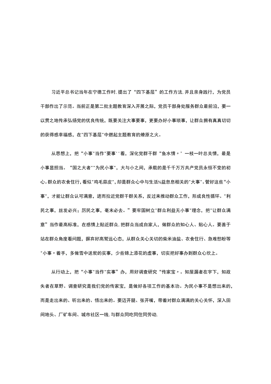 2023年学习第二批主题教育发言稿《四下基层》精选资料.docx_第3页