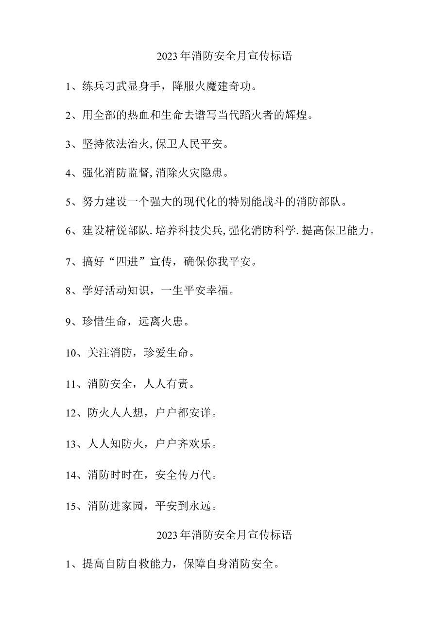 2023年大学《消防安全月》宣传标语（4份）.docx_第3页