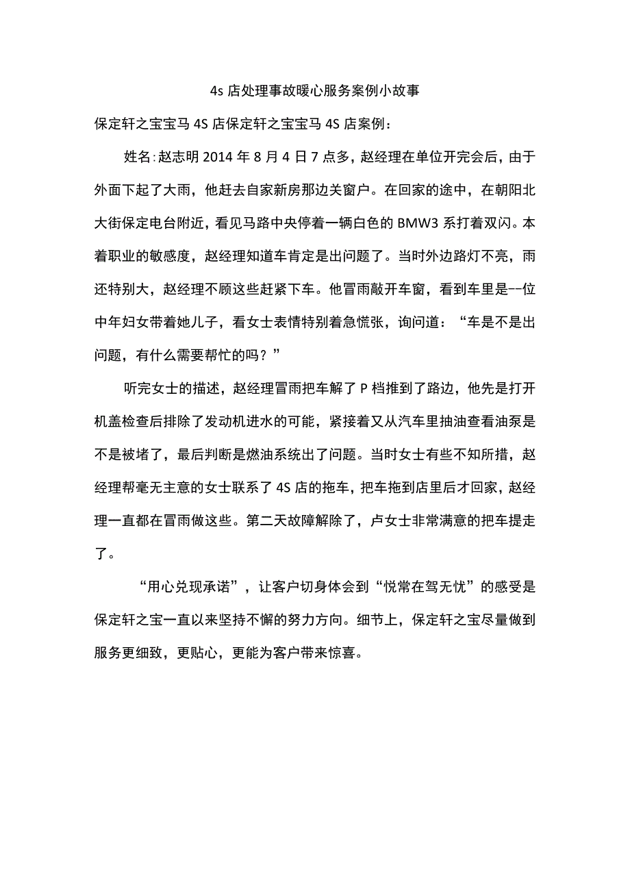 4s店处理事故暖心服务案例小故事.docx_第1页