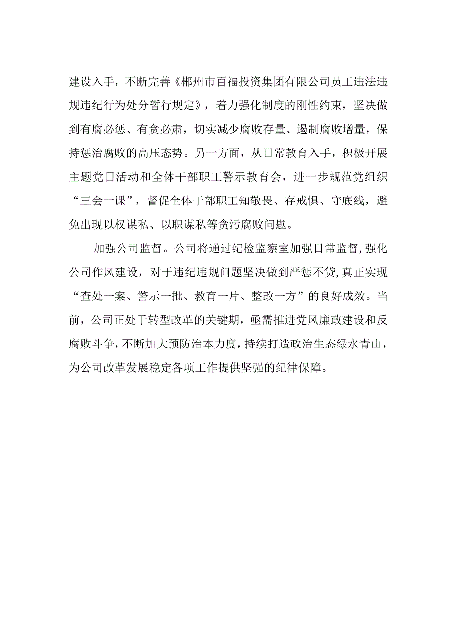 2023年开展以案促改警示教育心得体会.docx_第2页