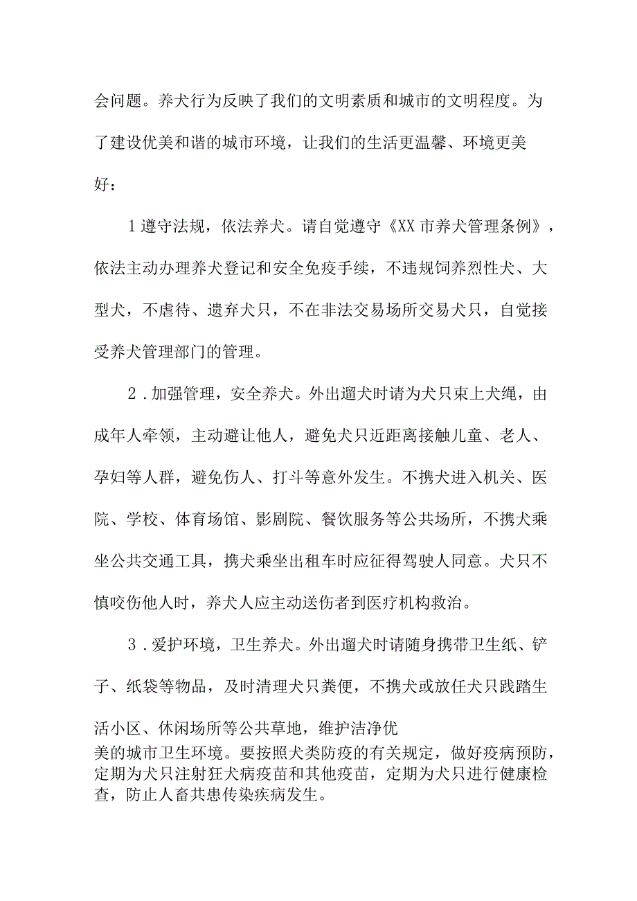 2023年市区《文明养犬》温馨提示 （5份）.docx_第3页