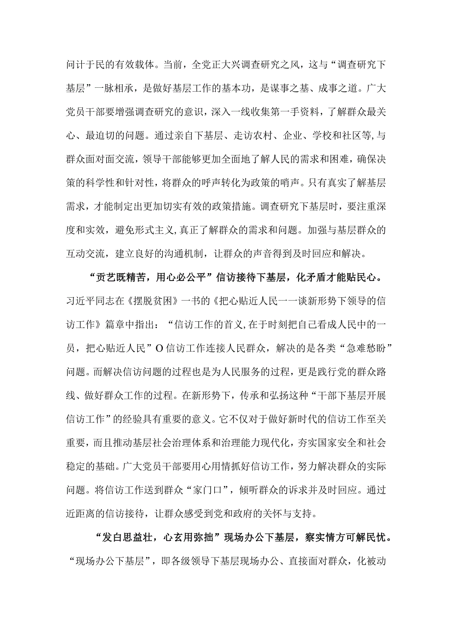 2023年学习《四下基层》心得五篇精选.docx_第2页