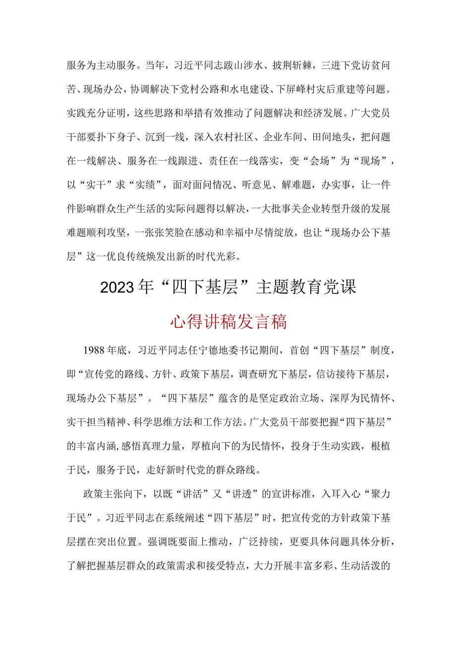 2023年学习《四下基层》心得五篇精选.docx_第3页