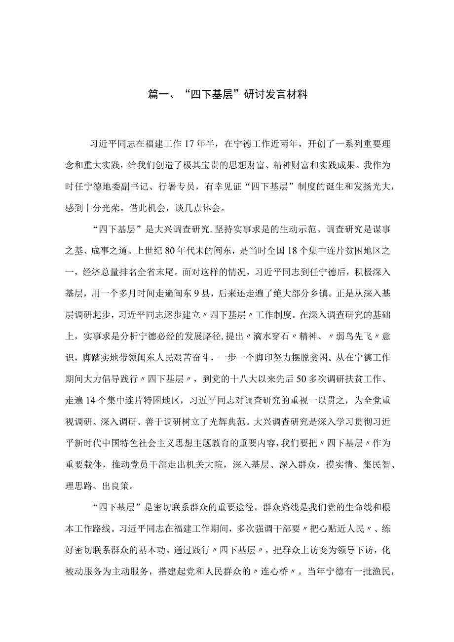 2023“四下基层”研讨发言材料（共18篇）.docx_第3页