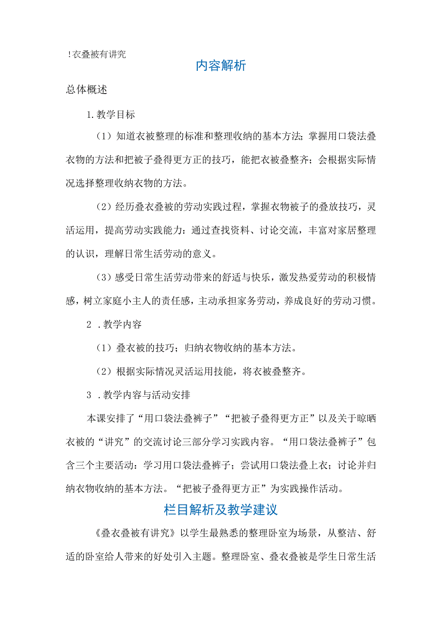 1 叠衣叠被有讲究 （教案）五年级上册劳动人教版.docx_第1页