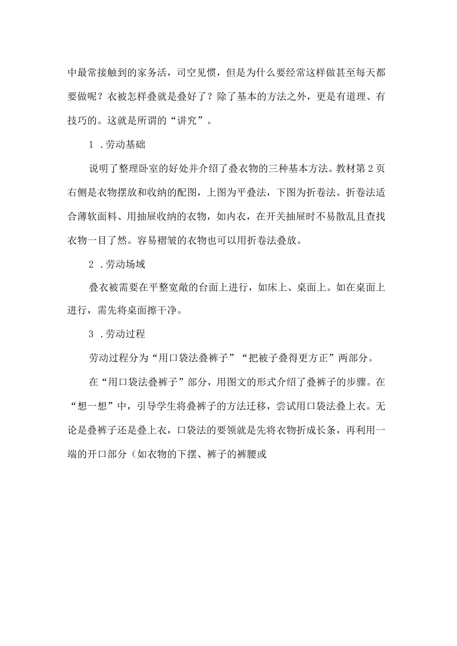 1 叠衣叠被有讲究 （教案）五年级上册劳动人教版.docx_第2页